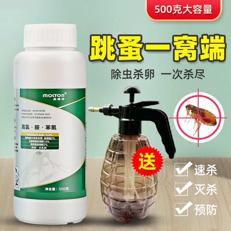 Flea Spray Pesticide Extinction Flea Special Drug Themetics Delute Deworming Insect Insect Repellent Home Area Large Area
