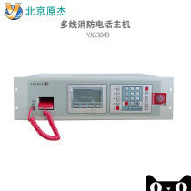 Beijing Original Jie YJG3040 Multi-wire Fire Phone Host Original Kit Multi-Line Phone Host