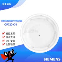 SIEMENS Siemens OP720-CN Light Inductance Smoke Fire Detector