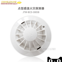 Songjiang Yunan JTW-BCD-3005B Point-type temperature sensing fire detector (A2)