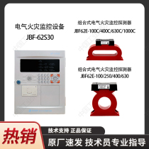 Beida Jade Bird Electric Fire JBF62E JBF-62S30 combined monitoring equipment detector requires ordering