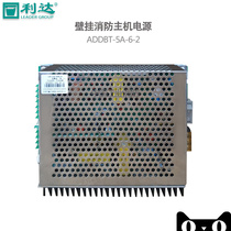 Beijing Lida Huaxin ADDBT-5A-6-2 Fire Power Supply