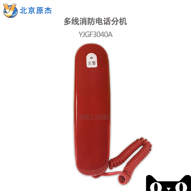 Beijing Yuanjie multi-line fire telephone extension YJGF3040A