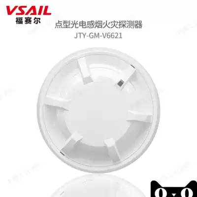 VSAIL Fuselle point type photoelectric smoke sensor fire detector fire smoke alarm JTY-GM-V6621
