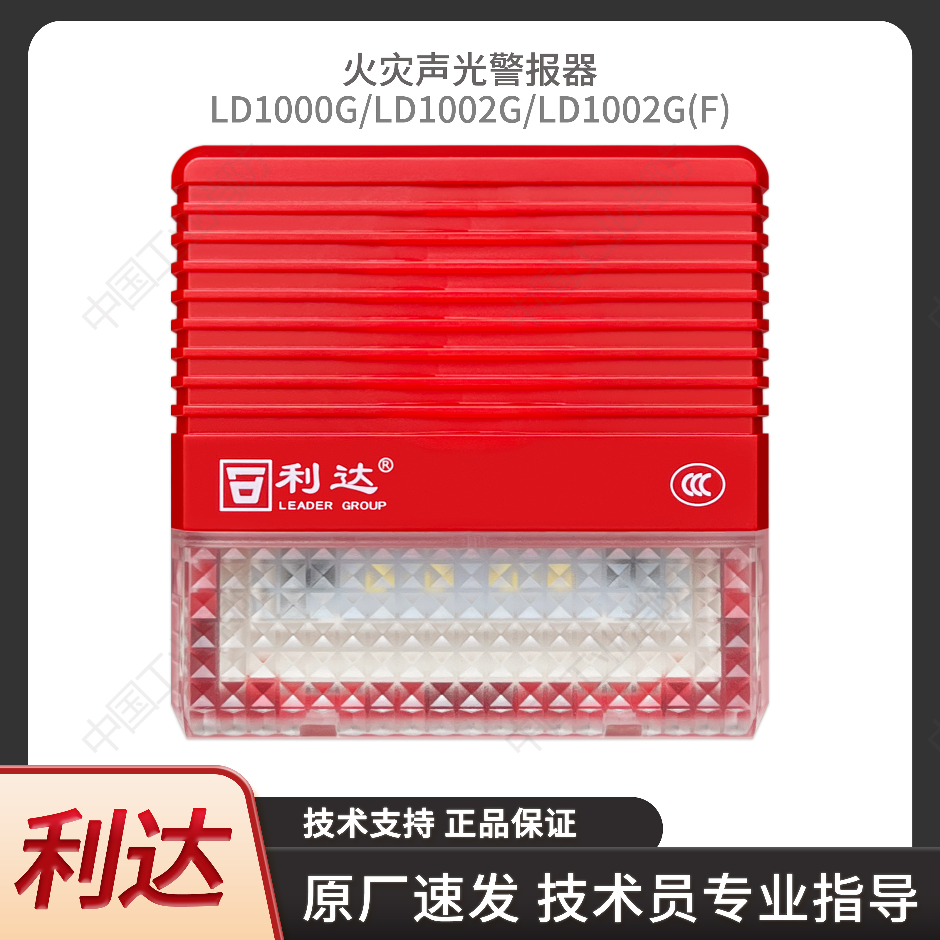 Beijing Lida LD1000G fire sound and light alarm 4-wire LD1002G sound and light 2-wire LD1002G (F) alarm