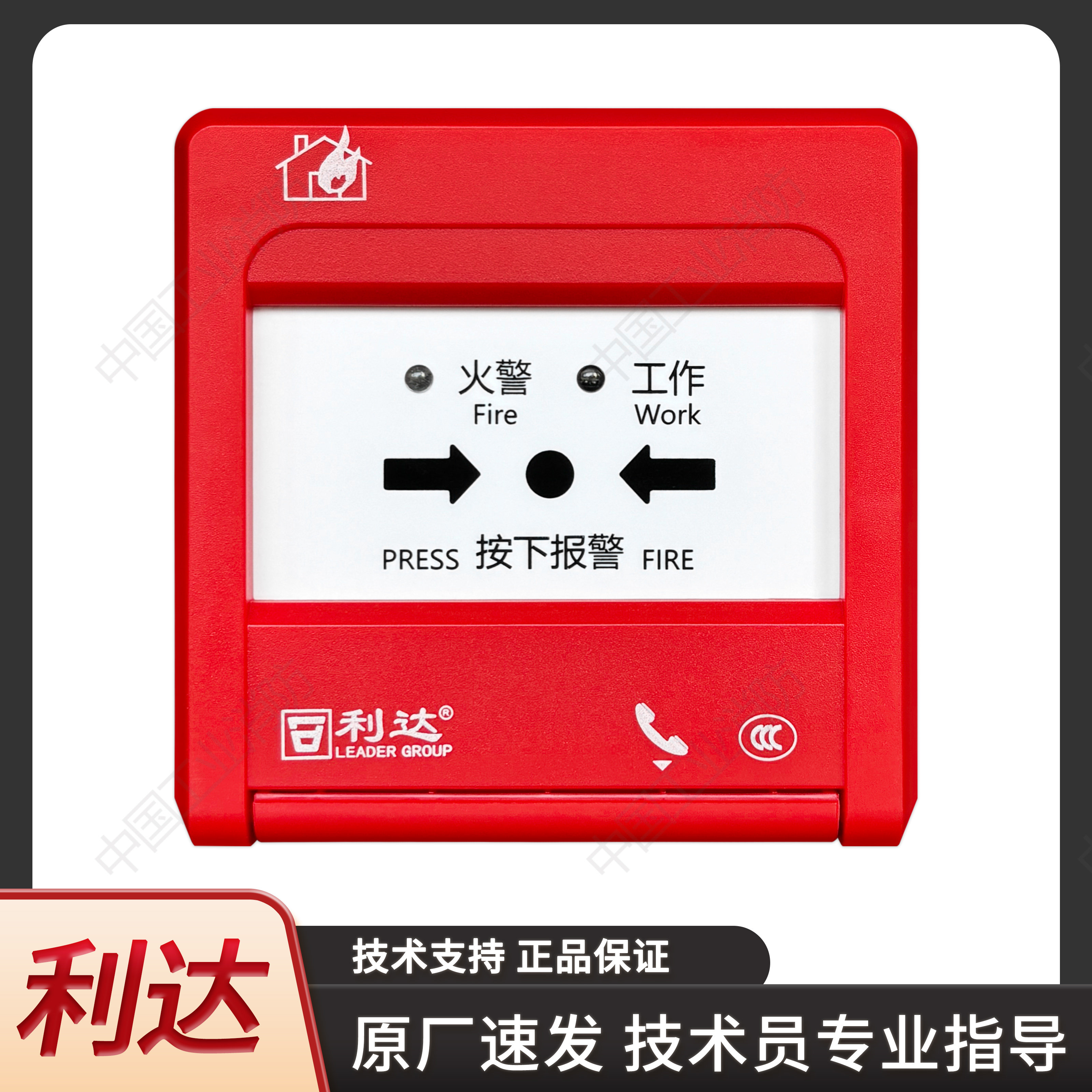Beijing Lida Huaxin J-SA P-M-LD2003G manual fire alarm button code with telephone jack