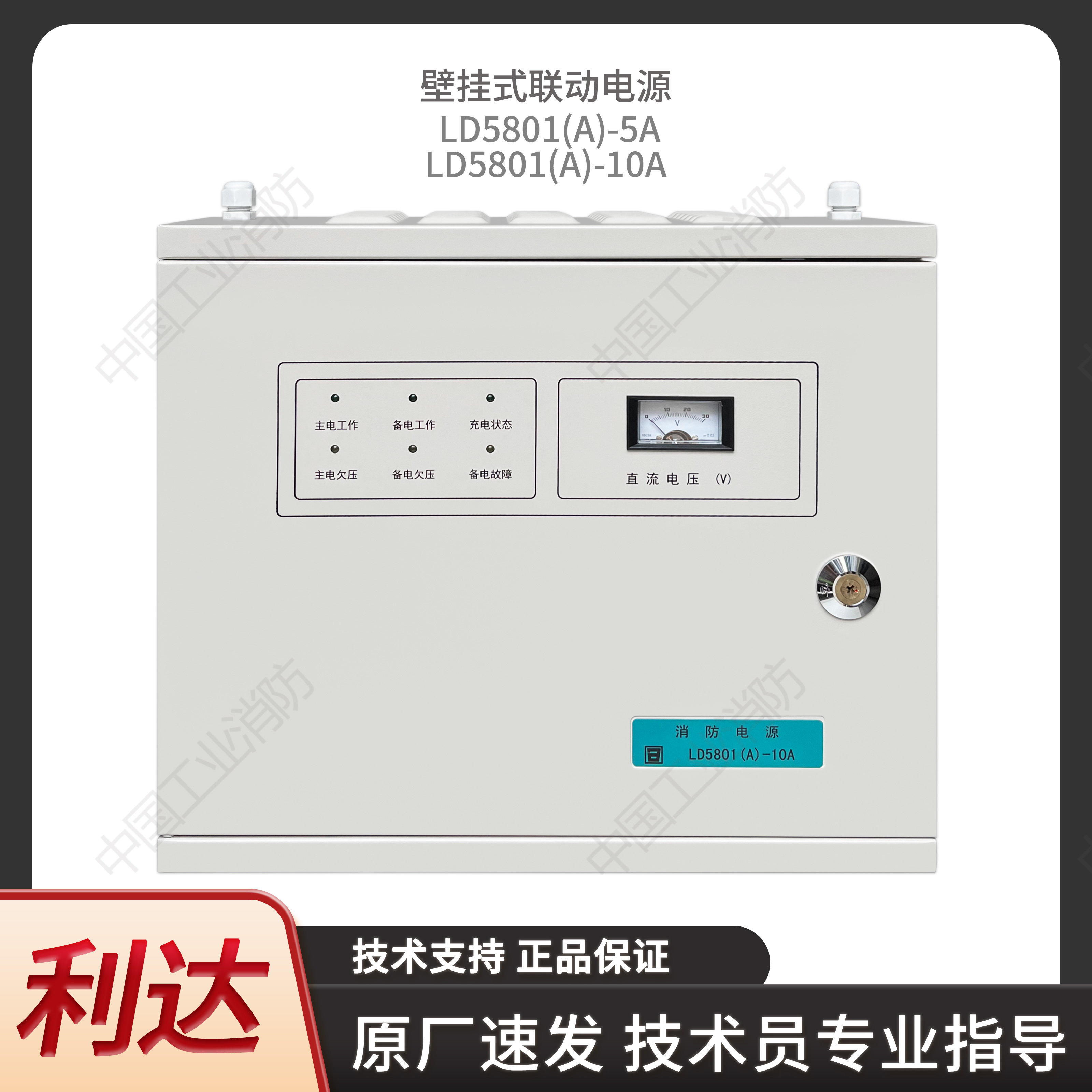 Alarm Lida Huaxin wall mounted power supply LD5801 (A) linkage power supply fire alarm power supply fire equipment