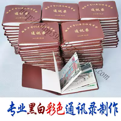 Graduation album production color address book printing black and white address book custom phone book customization