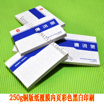  Address book printing Classmate recording phone book Custom phone book cover 250g coated paper laminating