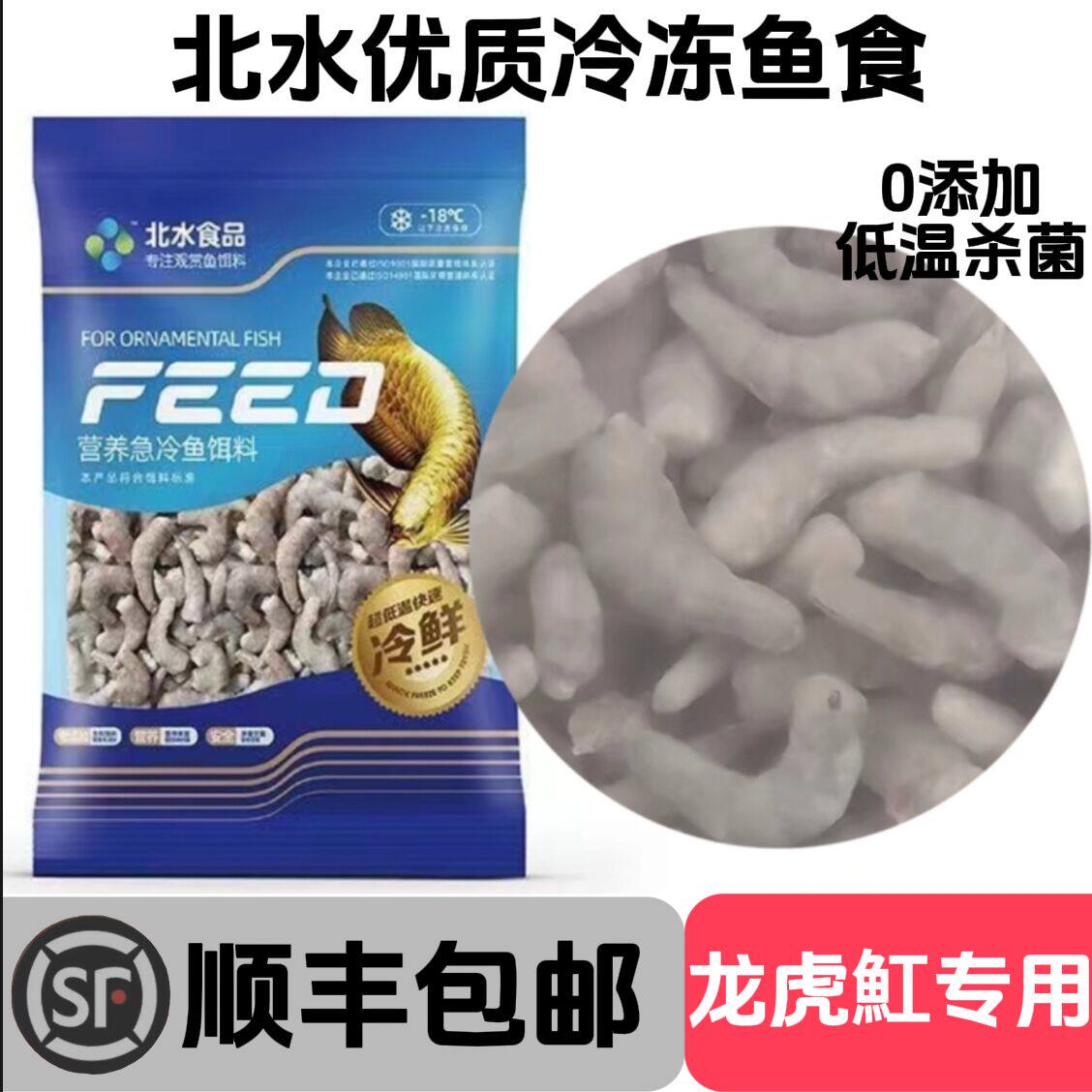 北水冷冻鱼食:🐟龙鱼虎鱼的盛宴,虾泥鳅段的营养宝库!Frozen Fish Feast!-观赏鱼饲料-淘宝好物网