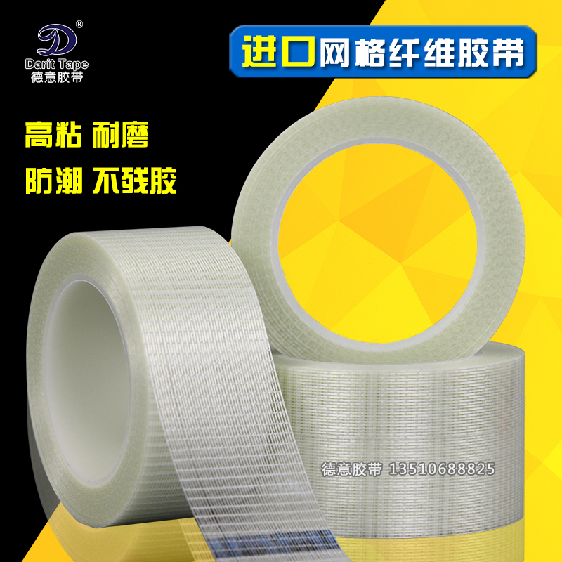 Imported grid glass fiber tape Strong trace single - sided tape stranded wear - resistant toughness fiber adhesive 50 m