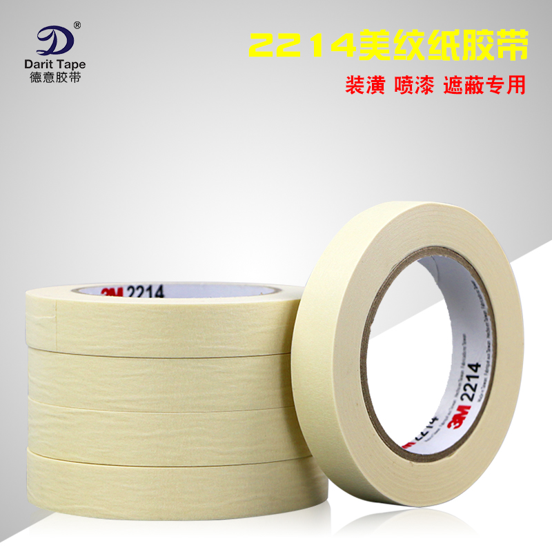 3M2214 metextured paper adhesive tape No-mark hand-tear spray paint masking paper adhesive tape car upholstery boreholes 3M meme adhesive tape-Taobao