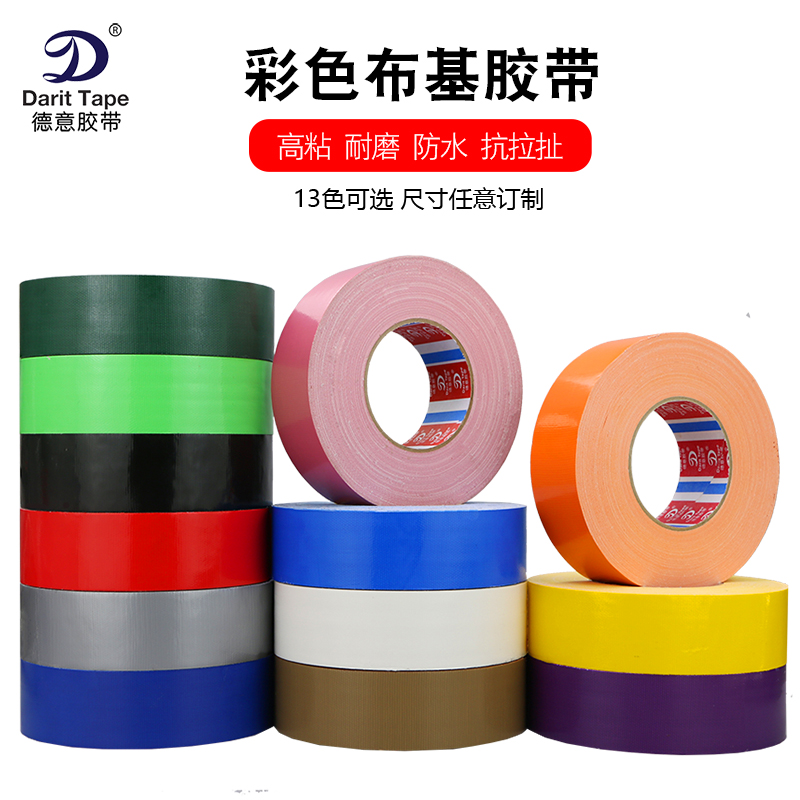 Deutsche tape ultra - adhesive waterproof colored cloth carpet splicing tape tape tape - resistant DIY tape 55 meters