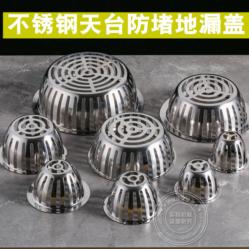 Round 3 inch 4 inch 5 inch Roof floor drain cover Balcony Outdoor outdoor terrace Roof rainwater tank anti-blocking leaves