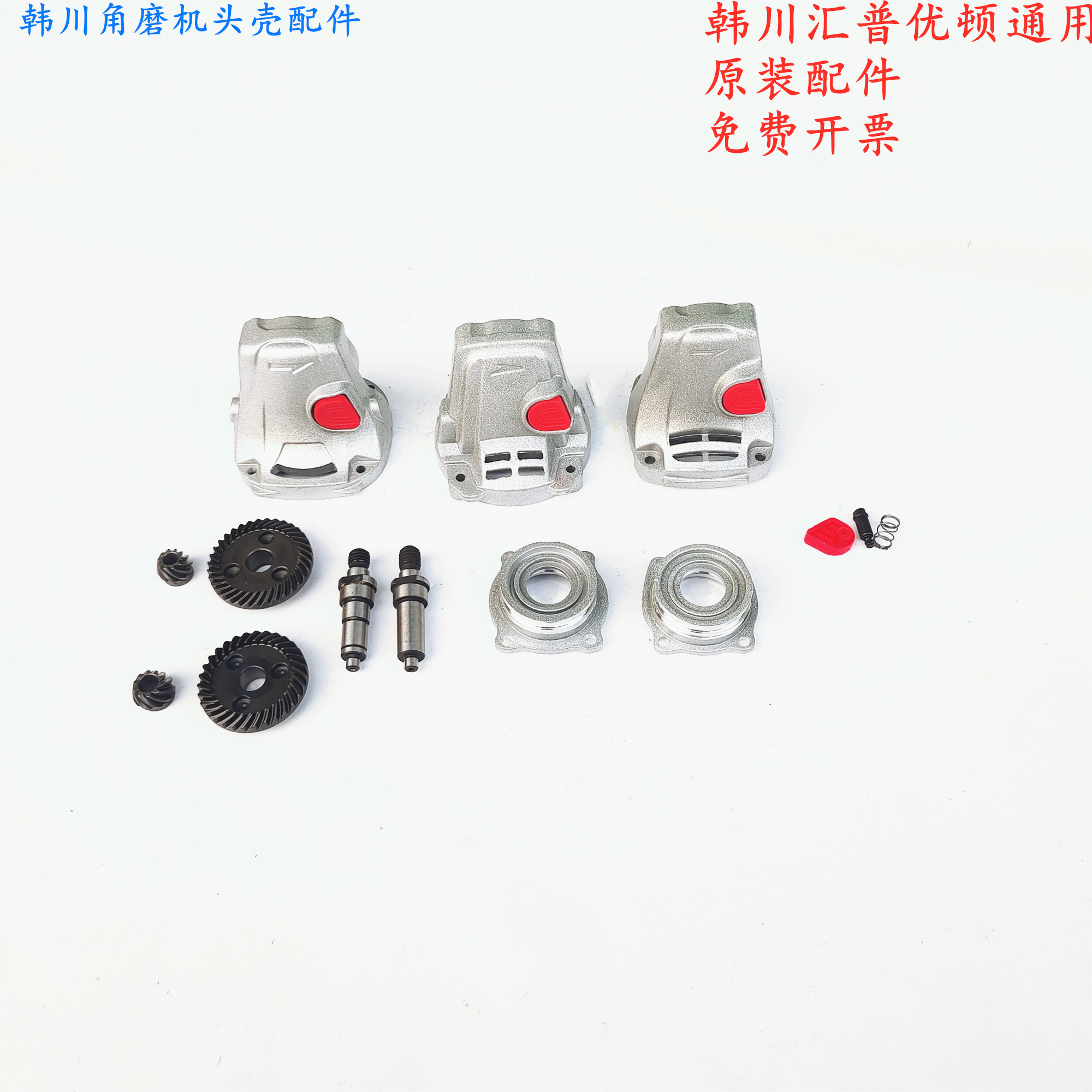 Hanchuan Huipu angle grinder head shell 9533 9547 9535S SL original head shell front cover output shaft self-locking