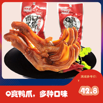 Duck paws soaked duck paws Fujian Longyan specialty Xiyang Tulou soaked duck paws Q cool duck paws casual spicy snacks