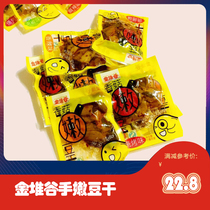 Jinduigu hand-ground tender beans Dried Shiitake mushrooms Dried beans 500g Bulk dried tofu Small package Chongqing specialty spicy