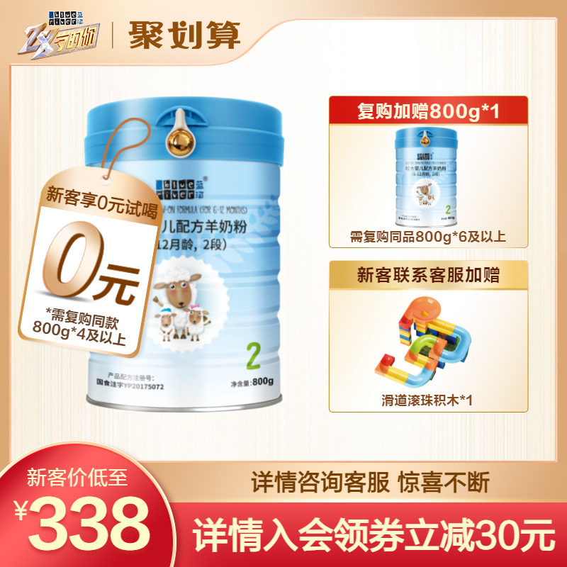 (0 yuan to try)Blue River sheep milk flagship store larger infant formula goat milk powder 2 stages 800g 6-12 months
