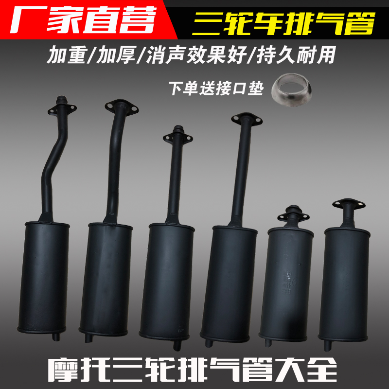 Motopedicab exhaust pipe Zonglongxin Dongyang Futian Five Star 150200 Muffin Rear Section Rear Section-Taobao