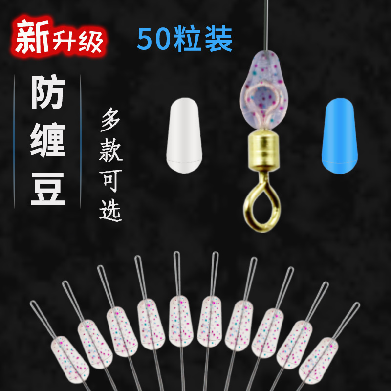 Silicone anti-winding bean invisible competitive drop bean transparent anti-sub-line winding space bean suit fishing gear accessories