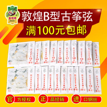 Dunhuang guzheng string B type 1-5 string 1-10 string kite string 1-21 full set of single guzheng string
