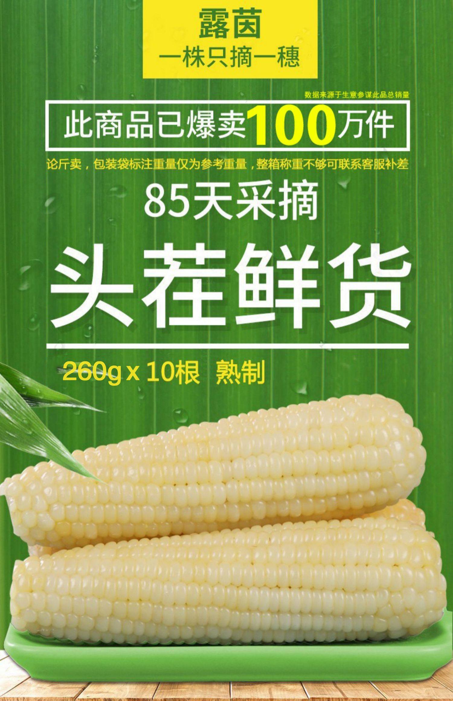 露茵 非转基因真空包装糯玉米 8根共2080g 天猫优惠券折后￥29.8包邮（￥35.8-6）