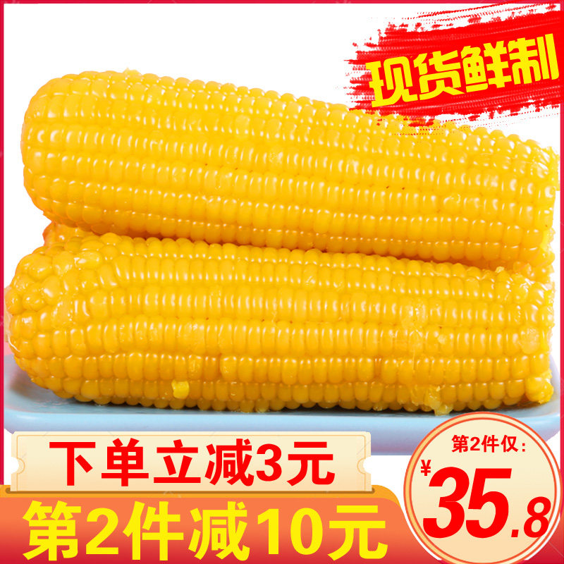 (Wanquan corn)Fresh sweet waxy corn Vacuum sticky old corn sticks now pick yellow bract rice ready-to-eat 10
