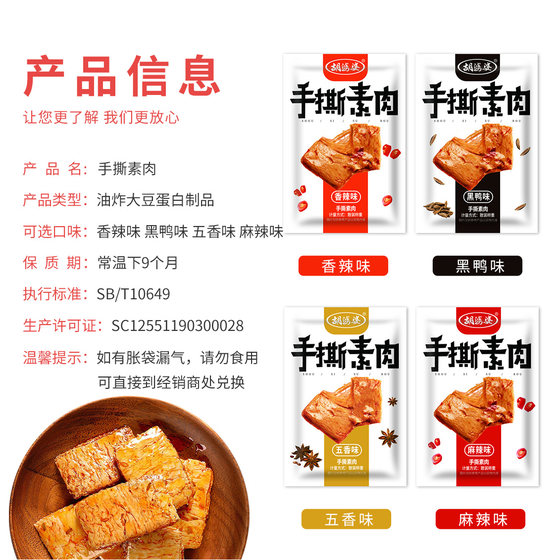 Granny Hu’s hand-shredded vegetarian steak, spicy strips, dormitory snacks, vegetarian steak, dried beans, protein and soy products