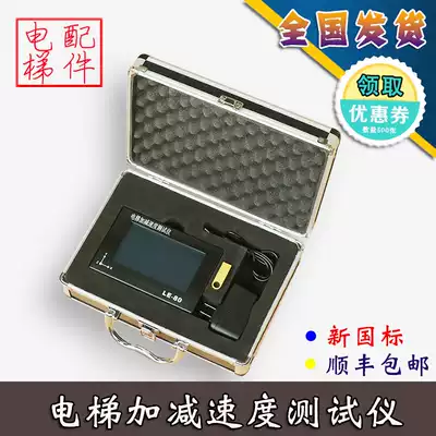 LE-80 elevator acceleration and deceleration tester portable vibration and brake detector annual inspection and review instrument