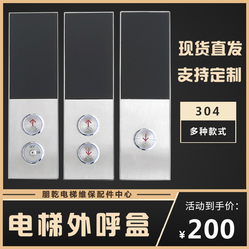 Elevator Outside box Button Box Summon Case External panel Display Panel Support Dingding to Wall-mounted Bottomless Shell Out