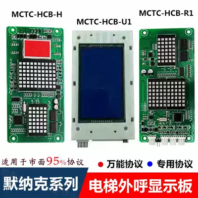 Mernak display panel elevator laser external disc LCD panel MCTC-HCB-H R1 U1 D1 Universal