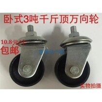 Horizontal jack accessories horizontal jack universal wheel steering wheel iron wheel pulley thickened