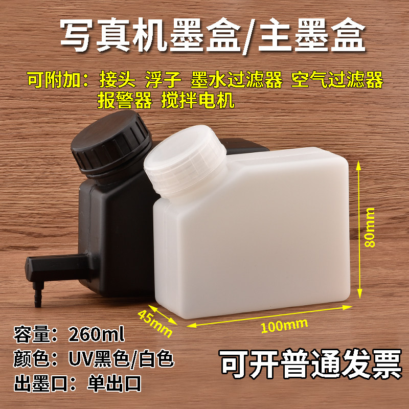 Ink pot, inkjet printer, photo machine, ink cartridge, continuous ink supply system, large ink cartridge, UV ink bottle, tablet machine, ink bucket, 260mlUV ink bottle