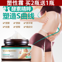 Vimi Vignon slimming body shaping cream leg cream belly waist belly enzyme essence body shaping cream 50g