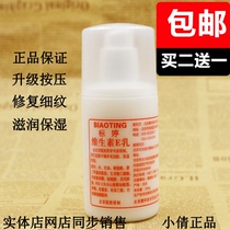 Biaoting Vitamin E Milk Beijing Hospital 100ml Moisturizing Whitening Moisturizing Cream Lotion