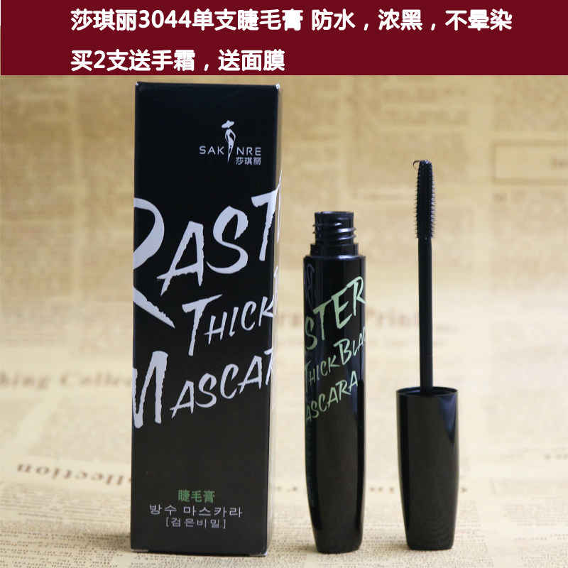 Sagely thick black waterproof mascara Thick black elongated non-smudge mascara long-lasting thick 3044