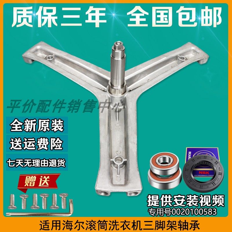 Suitable for Haier washing machine tripod XQG70-10266AW A-1286-BS1286 AM A oil seal bearing