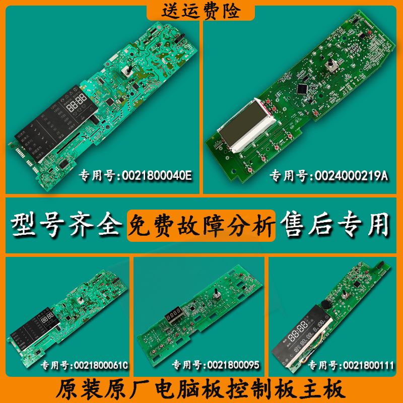 Suitable for Haier drum washing machine original accessories control board button board circuit board display board computer board motherboard
