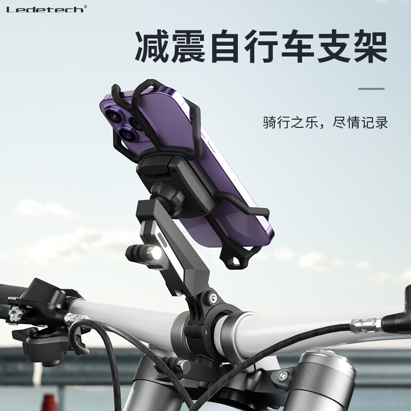 Lede Cycling Phone Holder Anti-Shake Shock-Absorbing Mount for Car, Mountain, and Road Bike Handlebar Navigation Bracket