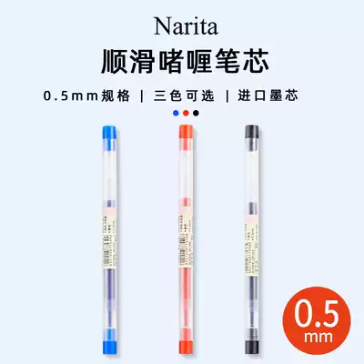 Narita Narita good product refills Narita Press water-based pen refills large collection neutral refill 70 students use 105 165 refill Press water-based pen refill smooth glue ink