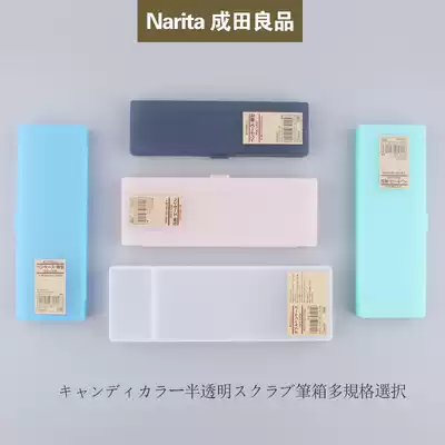 1 Narita Narita Liangpin no yi wind pen box frosted feel transparent color pencil box Large ins stationery box Student simple pen box pen bag two-stage pen box