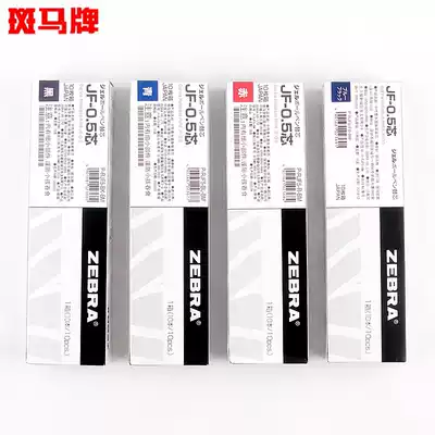 Japan ZEBRA Zebra Refill JF-0 5 refill) Sarasa series Suitable for JJ15 refill Suitable for retro gel refill 0 3 0 4 0 7