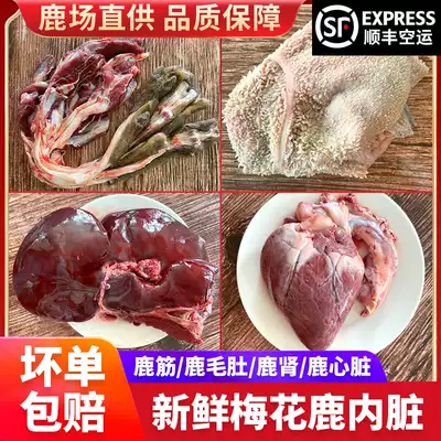 Lu Baotang Sika deer internal organs, fresh deer tendon, deer field, straight hair, deer waist, frozen fresh deer heart, SF