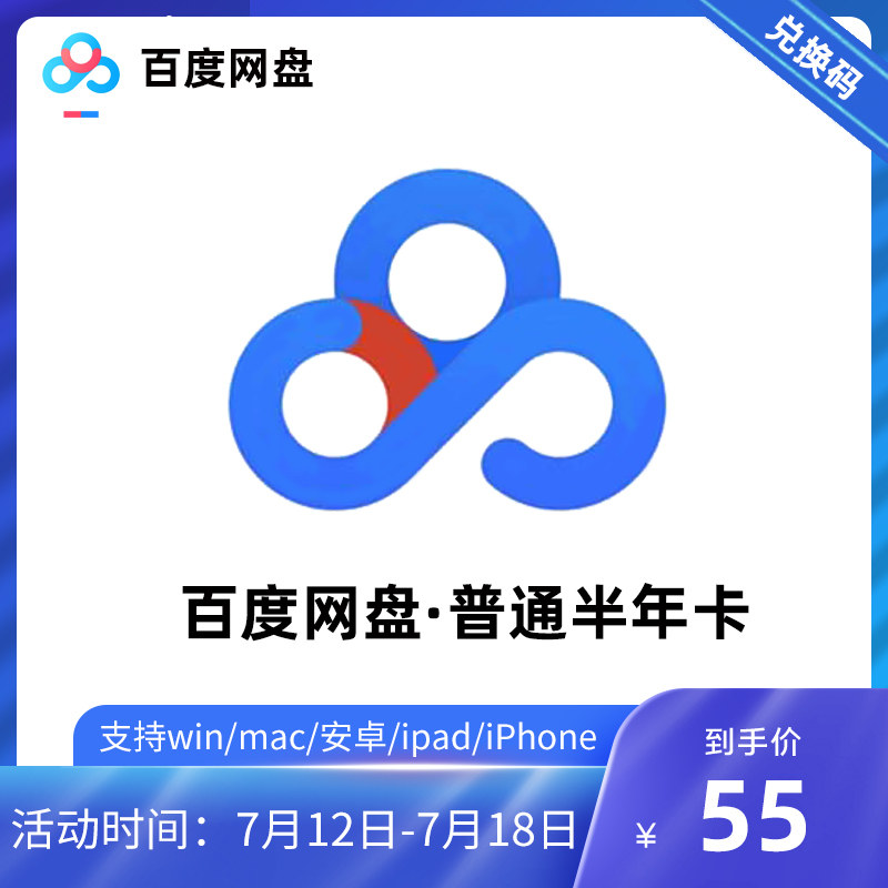 (Account number fill in mobile phone number)Baidu Net Disk member half-year card Ordinary VIP member 6 months SMS exchange code