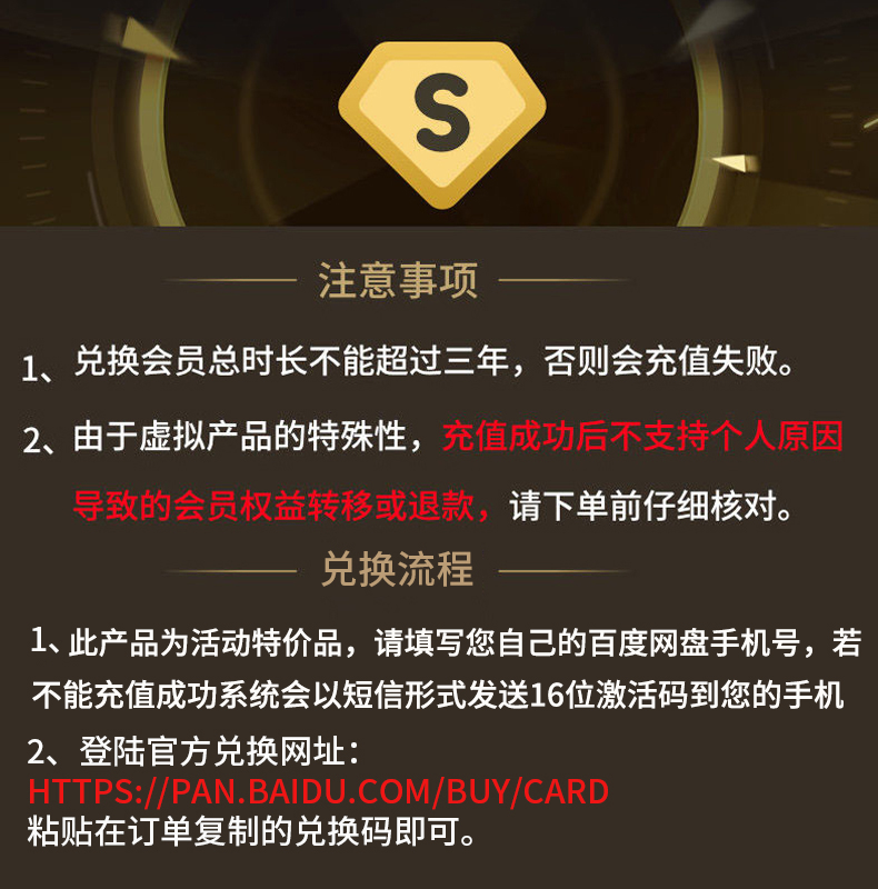 百度网盘 超级会员 年卡 12个月 图1