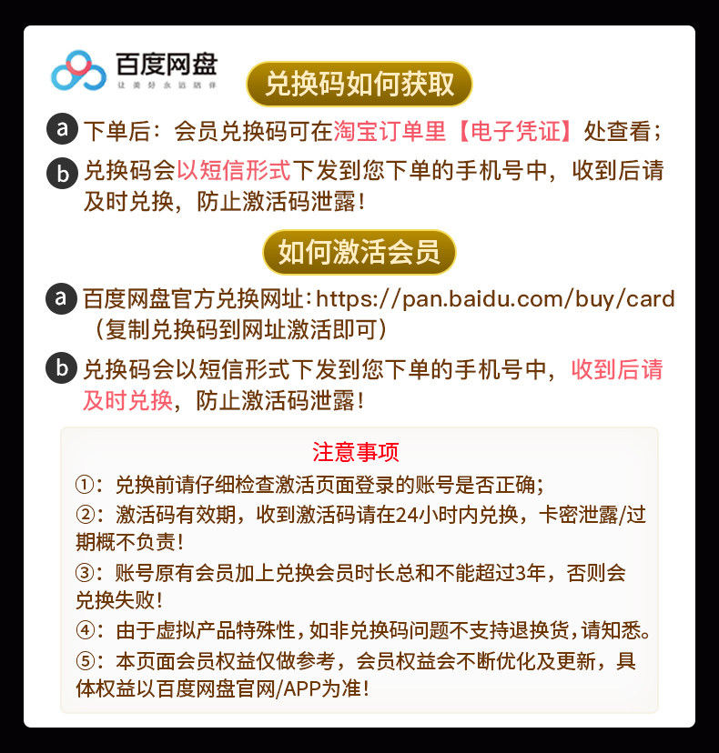 百度网盘 超级会员 年卡兑换码 12个月 图1