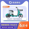 Didi Qingju e-bike 7-day 6-time card Changxing card direct charging shared electric bike members automatic recharge