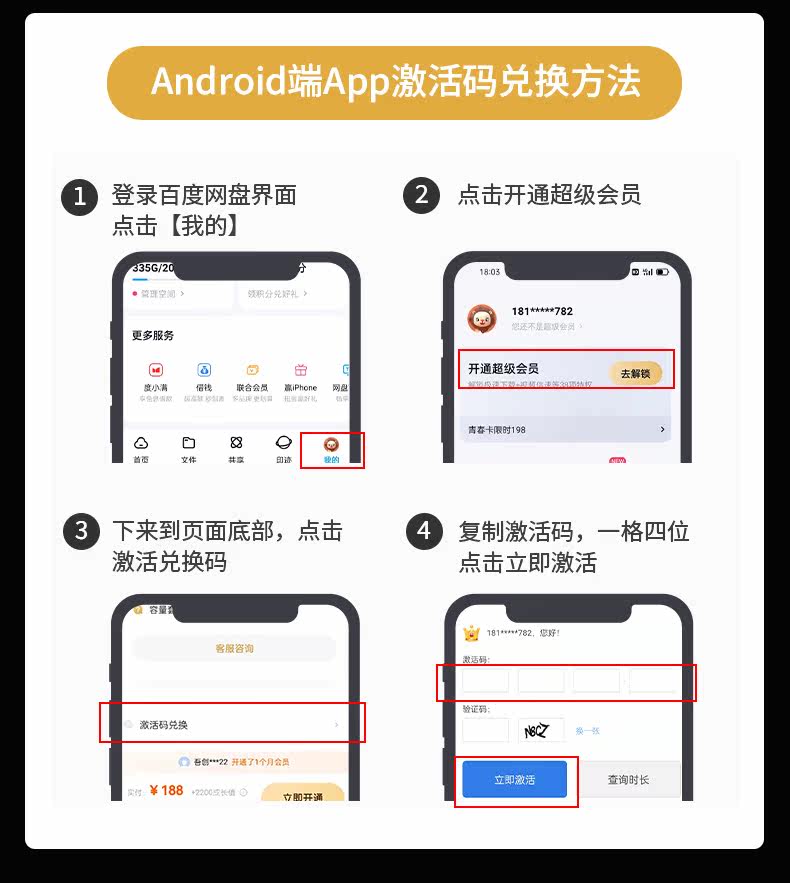 百度网盘 超级会员 年卡兑换码 12个月 图2