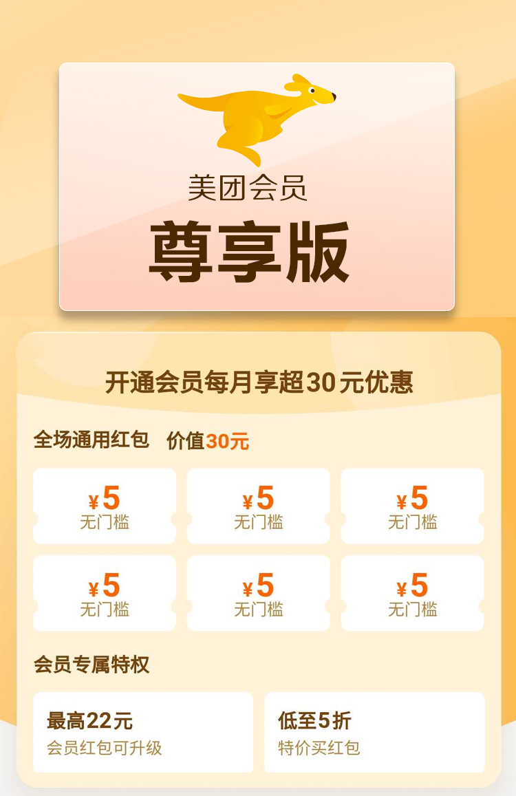 美团外卖会员月卡 含6张5元外卖券红包 图1
