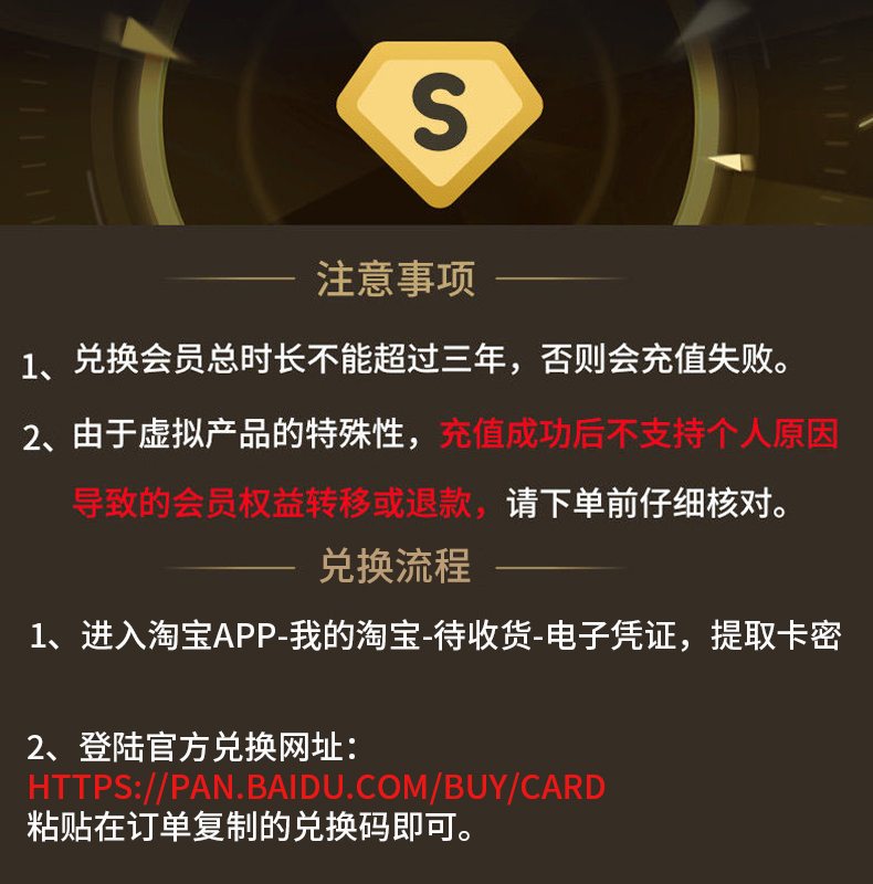 百度网盘 超级会员 年卡 12个月 图1